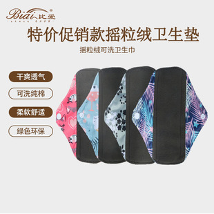 Special promotion polar fleece sanitary pad washable sanitary pad aunt towel cross-border foreign trade manufacturers wholesale