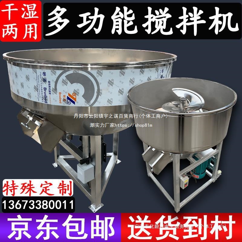拌料机饲料搅拌机干湿两用养殖场塑料颗粒豆渣酒糟食品小型商家用