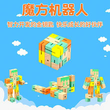 魔方百变机器人 正方体变形木制S奥数智力玩具6小学生7-9岁金刚