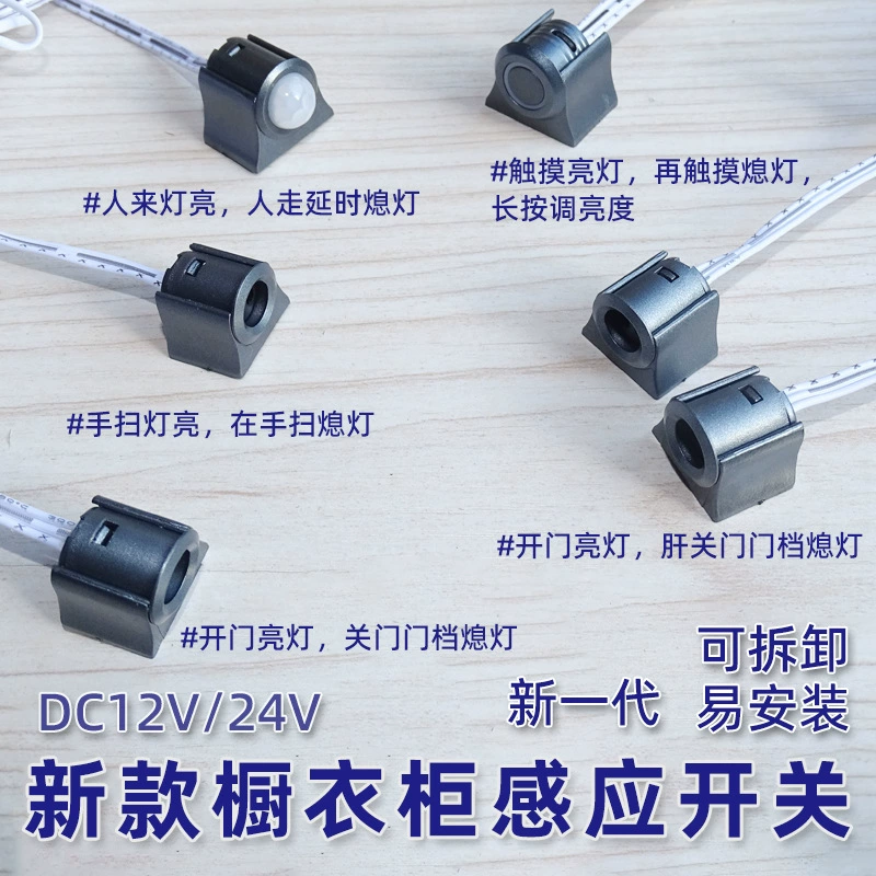Низкое напряжение DC12V24V винный шкаф сенсорный ручной развертки дверное управление человеческое тело голосовой индукционный переключатель модуль зонда
