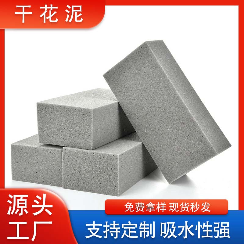 干花泥插干花现货花篮插干花海绵插花底座不吸水灰色高密度干花泥