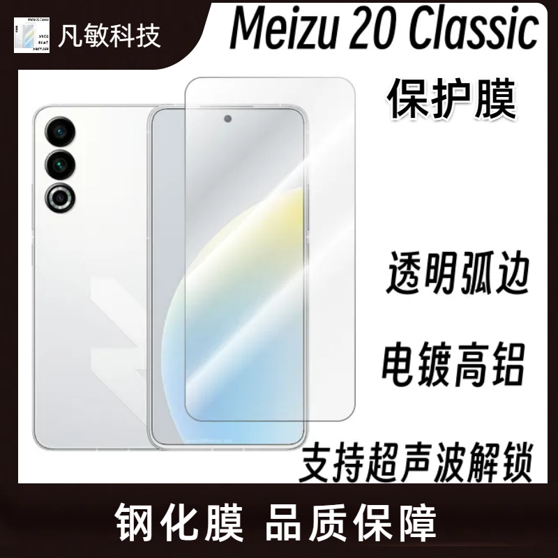 Aplicable a Meizu 20Pro película de endurecimiento Meizu 20 película protectora de borde de arco de teléfono móvil segundo ajuste