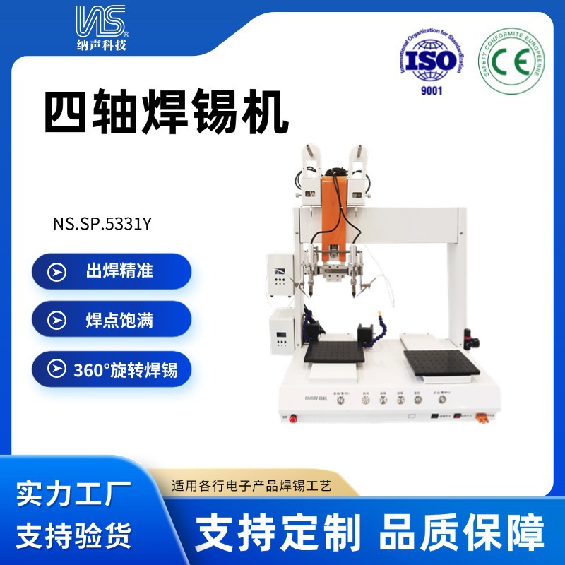 纳声全自动焊锡机双头大功率线路板线材插件焊接机自动加锡点焊机