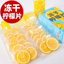 沁晚香冻干柠檬片水果茶蜂蜜花茶泡茶养生冷泡冲饮茶包泡水喝的