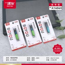 包邮博友平口指甲钳指甲刀指甲剪A1404H/A1404