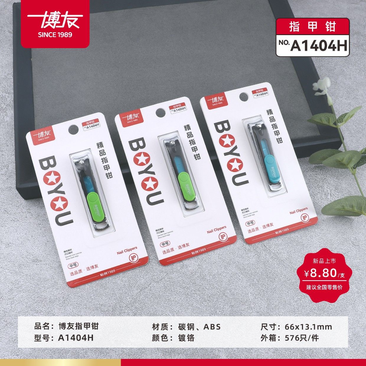 包邮博友平口指甲钳指甲刀指甲剪A1404H/A1404