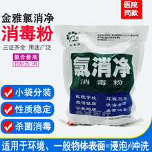 金雅氯消净消毒粉杀菌消毒含氯消毒剂医院家庭传染物清洁浸泡冲洗