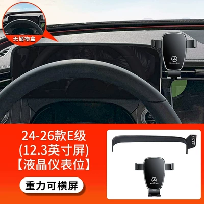 Suitable for Mercedes-Benz — Car phone holder - 24-26-models-of-e-class-lcd-instrument-panel-123inch-supports-gravity-controlled-horizontal-screen