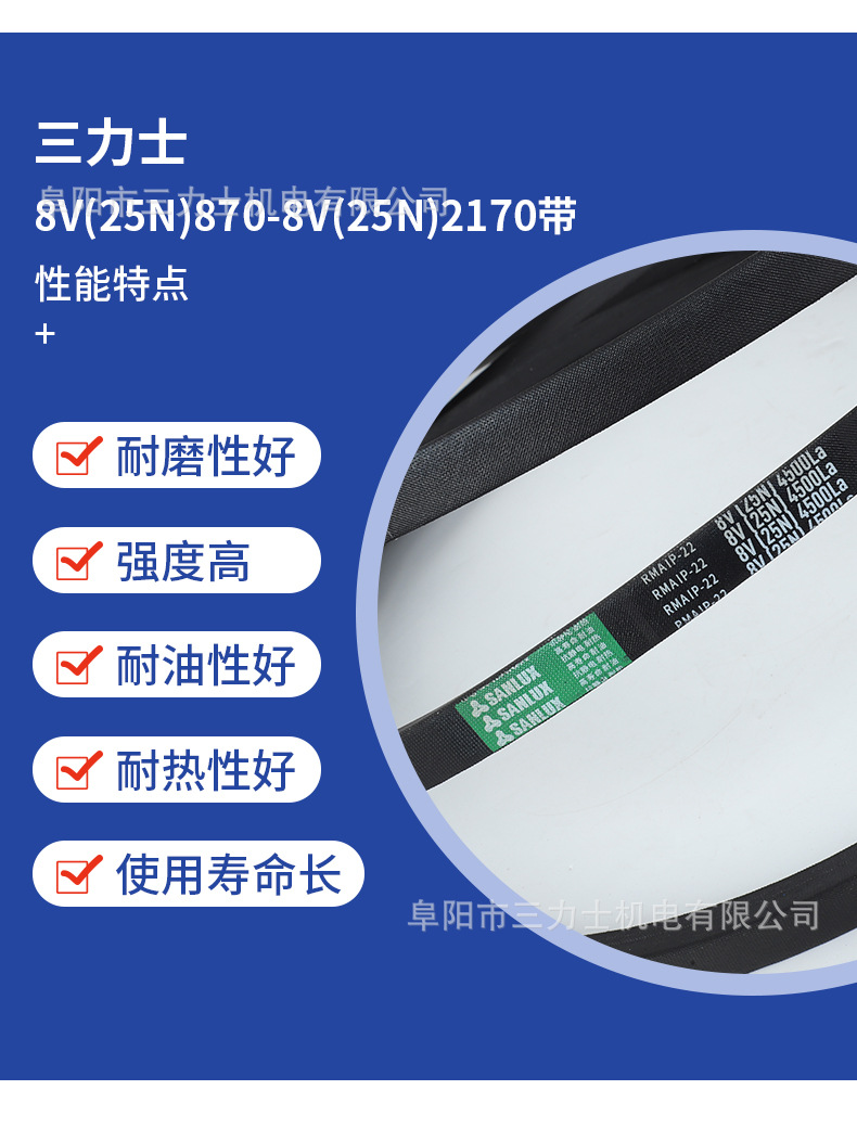 Sanlux Triangle Belt Is Super Wear-Resistant, Oil-Resistant, Heat-Resistant, Special Belt 8V Series 870-2170 Anti-Slip Combined Belt in Stock