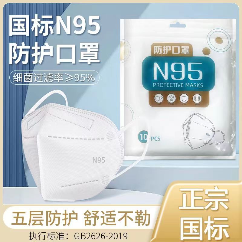QUKE趣克N95防护口罩十个一包一次性五层加厚立体成人非独立医用