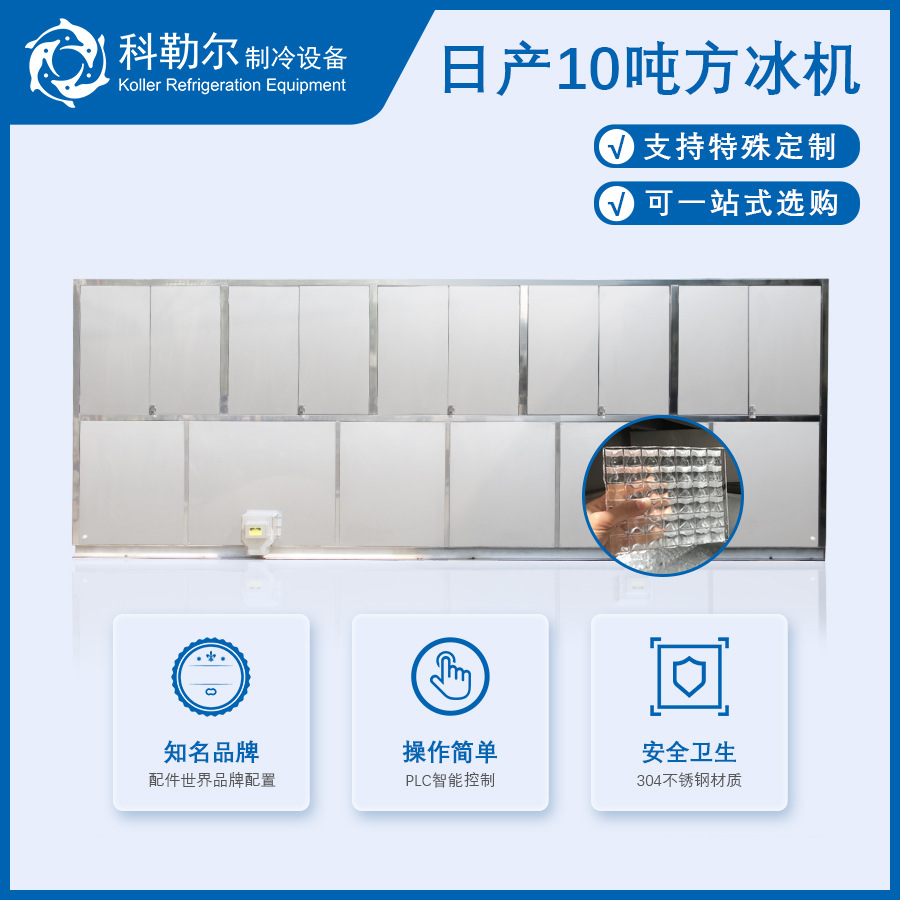 出口制冰机厂家科勒尔日产10吨方冰机食用冰生产线制冰设备