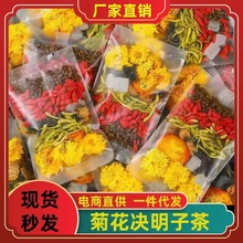 菊花枸杞牛蒡根决明子组合花茶男士养生茶独立小包菊花金银花茶