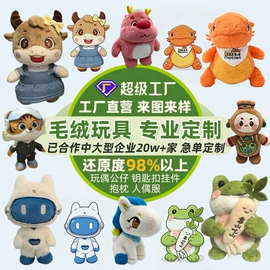 毛绒玩具;棉花娃娃;吉祥物公仔