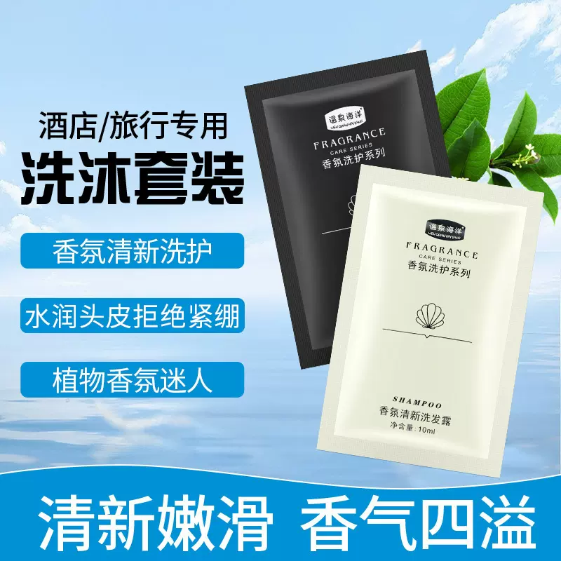 10ml一次性洗发水沐浴露袋装酒店宾馆补充装小样民宿浴场通用批发