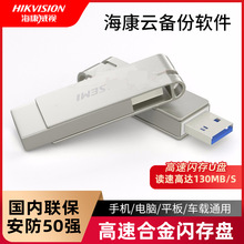 海康威视X302S金属U盘电脑办公车载通用USB3.0投标高速优盘