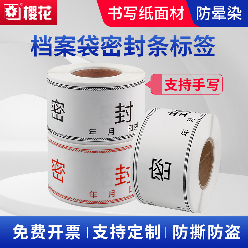 Sakura High Viscosity File Bag Sealing Strip Self-Adhesive Self-Adhesive Label Test Paper Confidentiality Document Sealing Strip