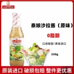 泰娘泰式沙拉酱组合套餐 泰国沙律色拉酱轻食代餐低脂水果蔬菜0脂
