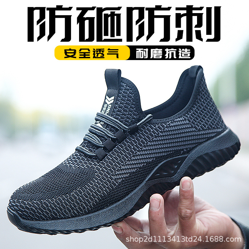 夏季飞织劳保鞋男钢包头防砸防刺穿透气轻便软底耐磨安全工作鞋
