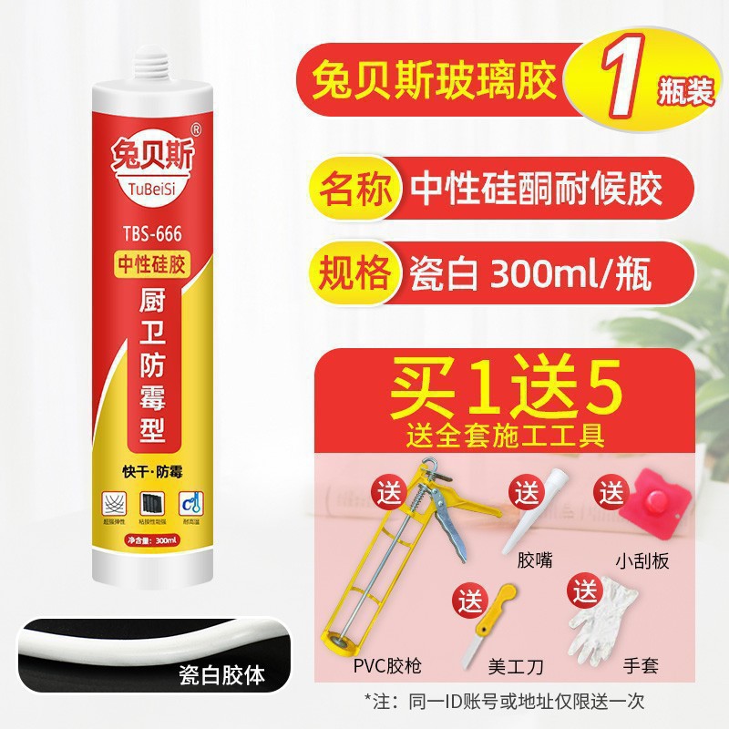 도자기 흰색 유리 접착제 [주방 및 욕실 전용] 1병(무료 도구)