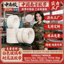 中南胶白色玻璃布胶带耐高温胶带绝缘单面高粘漆包线捆扎耐磨硅胶