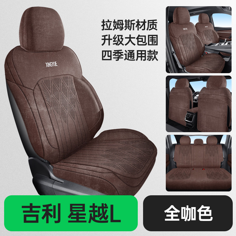 Seat Cover Full | Xingyue Modelə uyğun (Original) oturacaq örtükləri - rams-five-seat-standard-all-coffee-color-upgraded-surround-26-star-yue-l