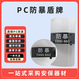 科锐方盾圆盾ABS加厚透明防暴盾牌ABS材料防暴盾牌圆形盾牌便携式