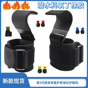 Amazon Explosions 2nd Generation Fitness Weightlifting Palm Guard Horizontal Bar pull-up booster hook Unisex wrist guard hook