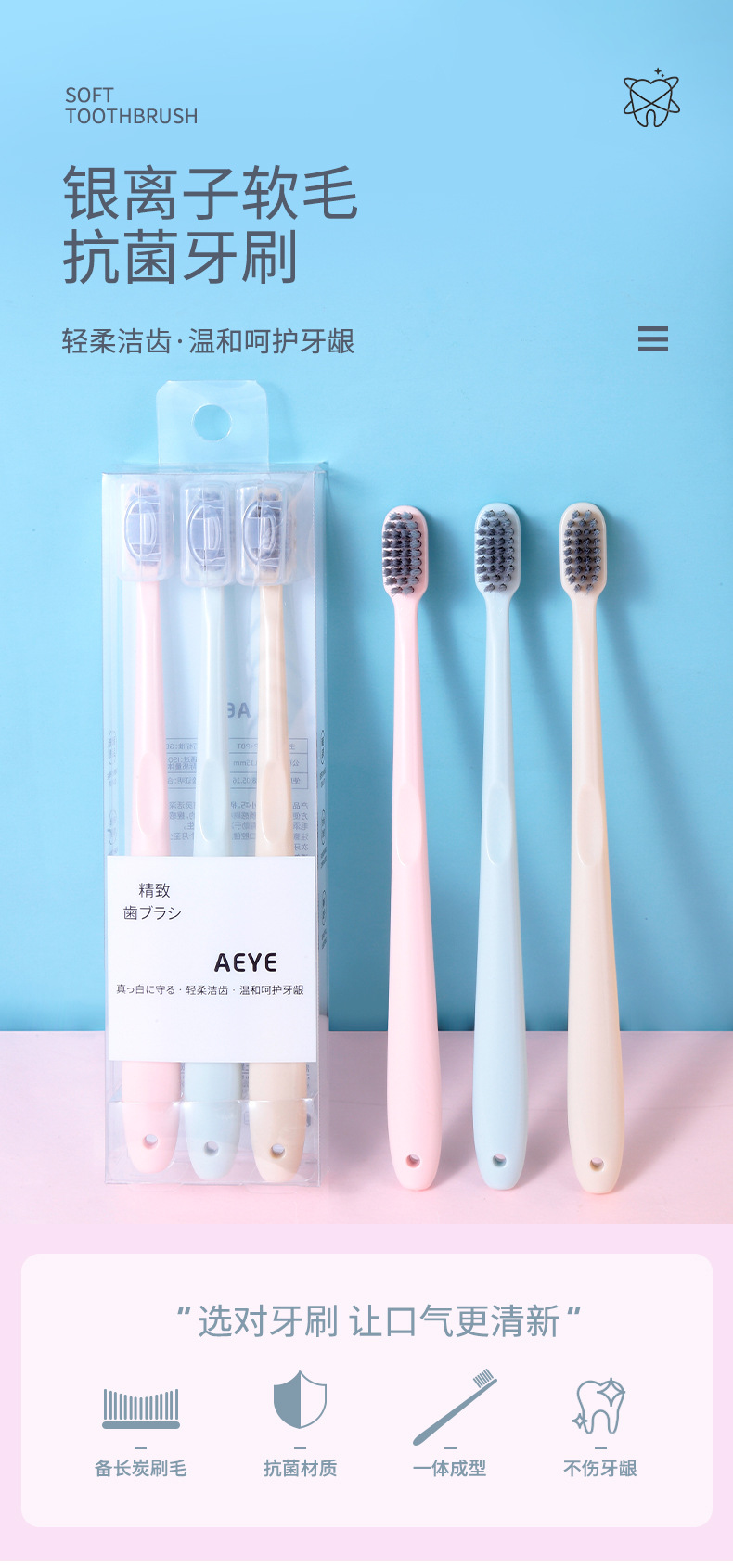AEYE Silver Ion Soft Bristle Antibacterial Toothbrush, three-piece set, fine soft bristles that won't hurt gums, special brush for tooth powder full figure