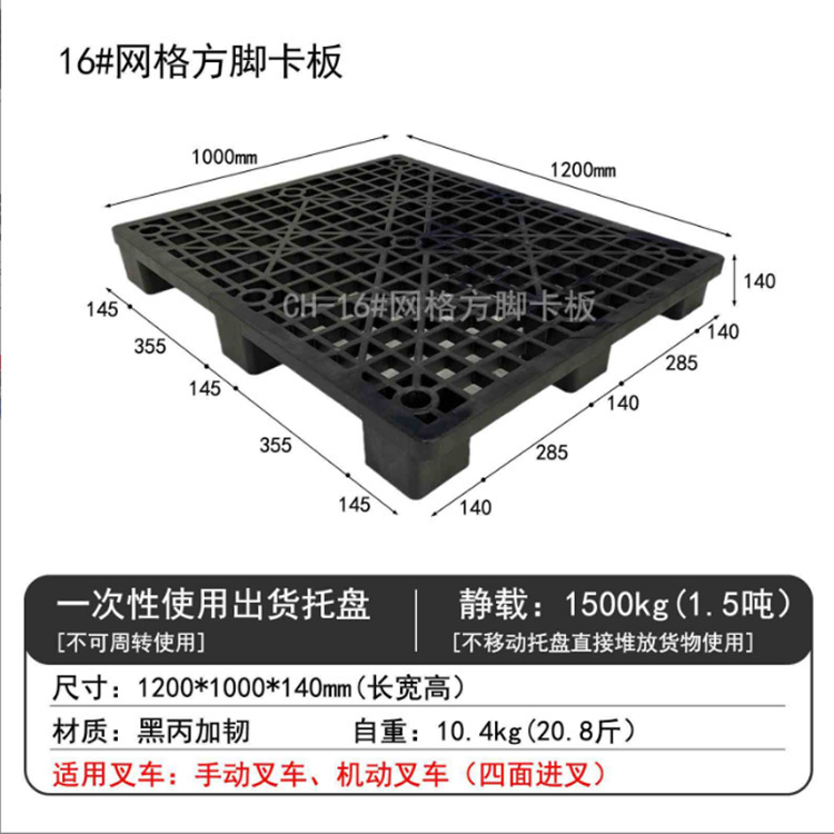 黒色プラスチックパレット物流輸送ゴムパレット貨物棚床台板九脚パレット海上輸送一回出荷パッド|undefined