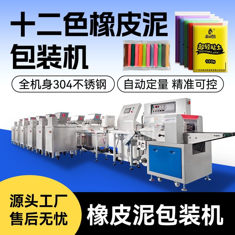 Six-Color and Twelve-Color Clay Packaging Machine, Eight-Color and Twelve-Color Fully Automatic Extrusion, Metering, and Packaging Machinery Equipment Six-Color and Twelve-Color Clay Packaging Machine, Eight-Color and Twelve-Color Fully Automatic Extrusion, Metering, and Packaging Machinery Equipment