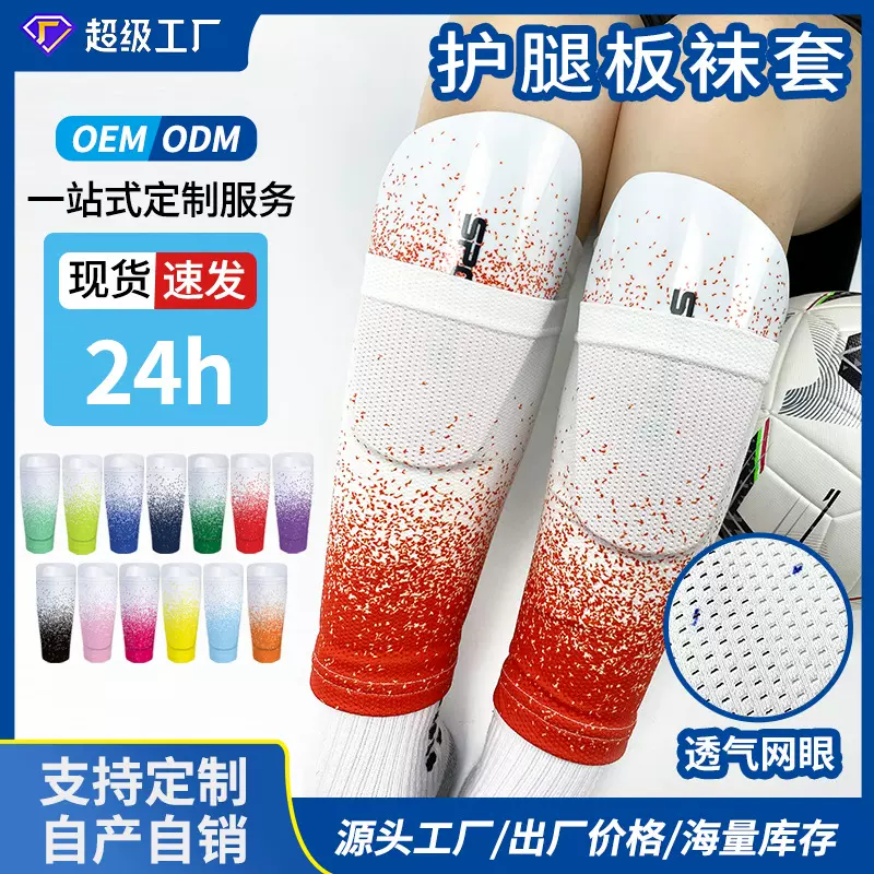 护腿板固定袜套定制透气网孔排汗护膝成人儿童专业训练插板套批发