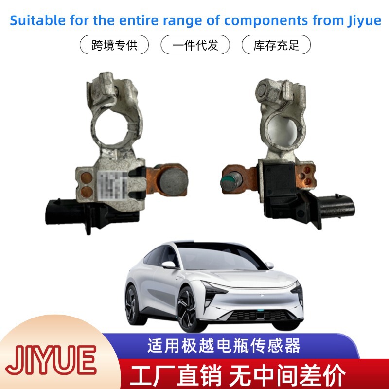 Factory Nationwide Wholesale of Auto Parts Suitable for Jiyue Body Parts, Battery Sensor 8891263911
