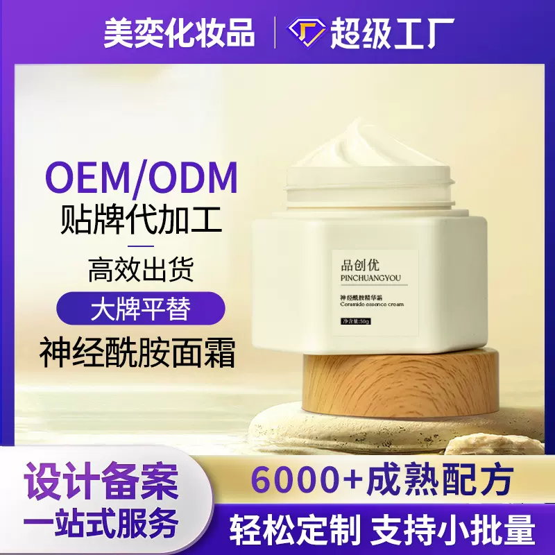 神经酰胺面霜修护屏障激素脸保湿维稳敏感肌修复角质神经酰胺面霜