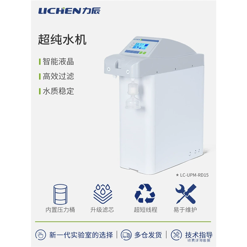 Lichen Technology супер чистая вода машина UPM лабораторный очиститель воды деионизированная вода оборудование RO машина для производства дистиллированной воды машина для воды
