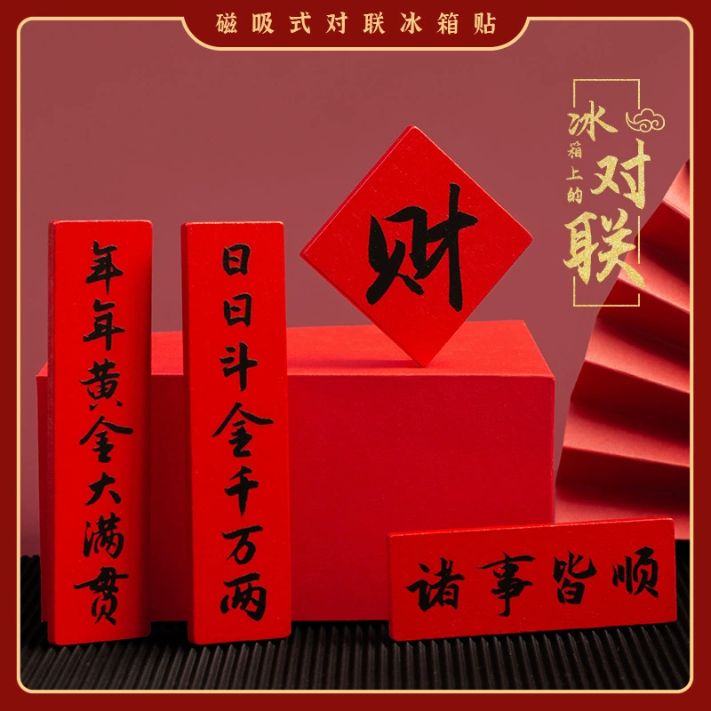 Трансграничный Творческий древний стиль китайский Весенний Фестиваль куплет наклейки на холодильник производители милые деревянные простые праздничные национальная Мода китайский стиль магнитный
