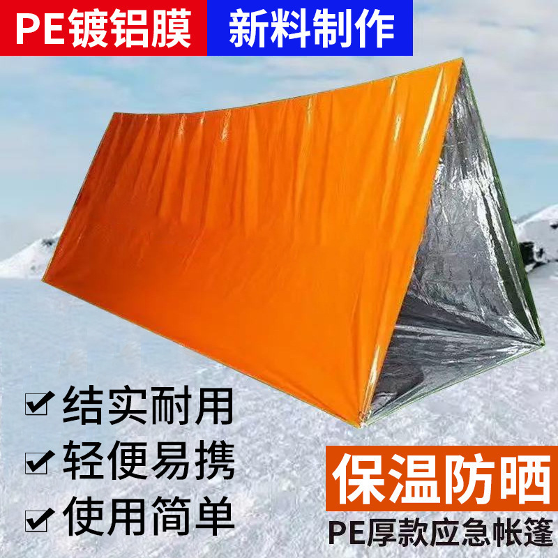 户外速开帐篷急救铝膜保温求生毯露营登山旅游易收纳保暖睡袋防风|undefined