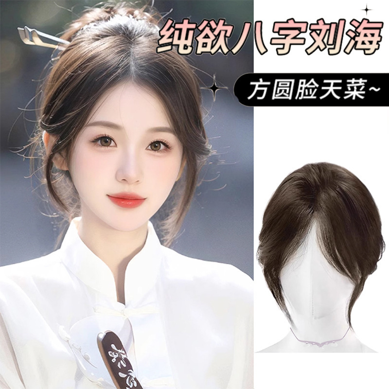 Wig piece women's head fluffy hair increase medium-length eight-character bangs high Skull top lightweight natural forehead hair replacement block