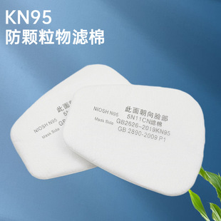 Dust mask filter cotton 6200 7502 6800 universal ladder filter cotton 5N11CN thickened filter Cotton