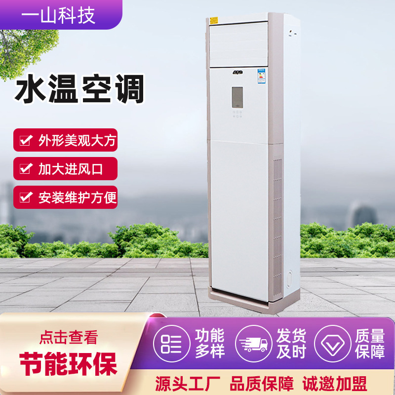 For Sale: Hot and Cold Dual-Use Vertical Water Air Conditioners, Household Well Water Cold Air Conditioners, Commercial Cabinet-Type Well Water Air Conditioners