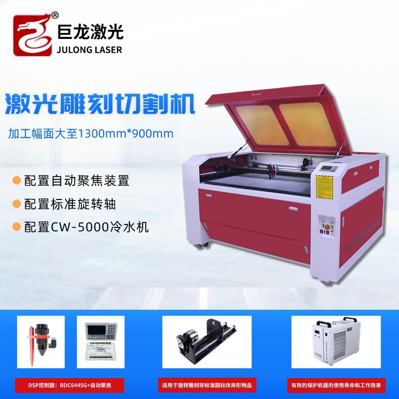1390自动聚焦激光雕刻机亚克力木板皮革1300*900mm切割机激光头