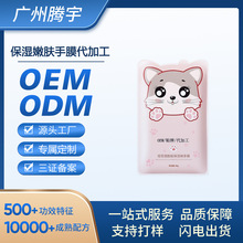 猫爪手膜OEM补水焕亮嫩白滋润手部护理烟酰胺贴牌美白补水提亮