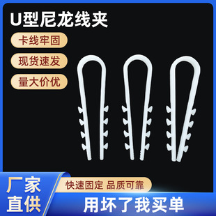 U-shaped nylon clamp cable fixing clamp buckle plastic buckle wire harness plastic clamp floor heating clamp