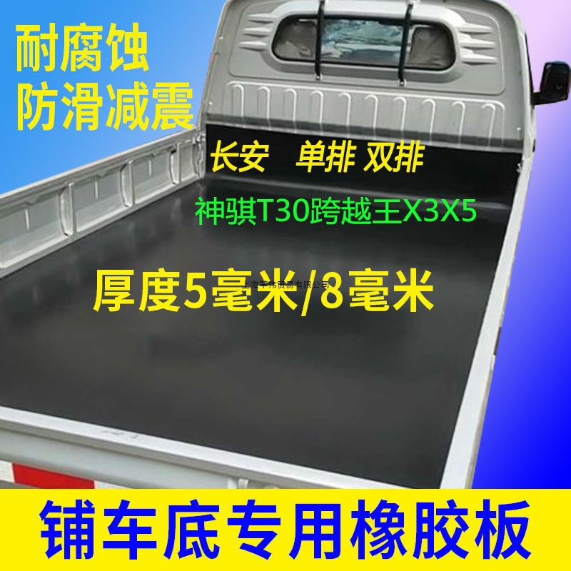 货车车厢垫垫胶皮皮地垫耐磨减震防水五菱东风车底专用橡胶垫其他