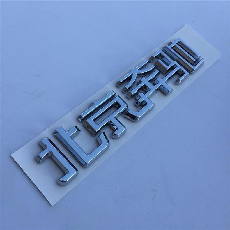 Beijing Mercedes-Benz modified Mercedes English lettering, Mercedes-Benz baby car emblem, Chinese modified car lettering, rear tail emblem sticker