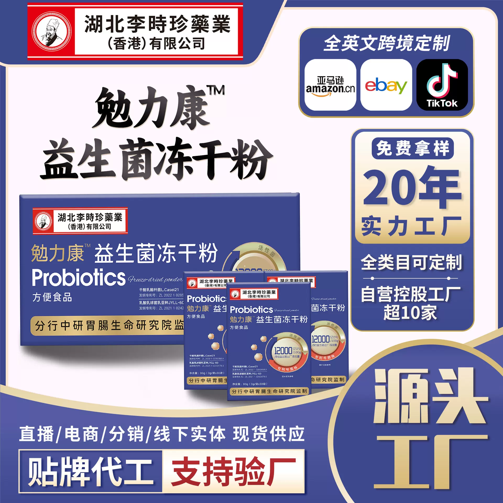 批发益生菌冻干粉高活性益生元益生菌肠道保护OEM定制即食型酵素