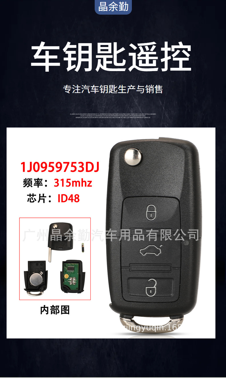 1J0959753DJ is suitable for 3-key Volkswagen folding remote control car key 315mhz frequency ID48 chip