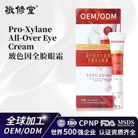 面霜;液态精华;眼部精华