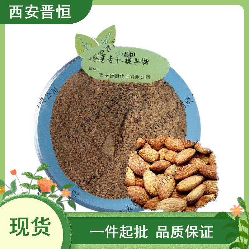 苦杏仁提取物  比例提水溶杏仁粉 1KG起订   现货