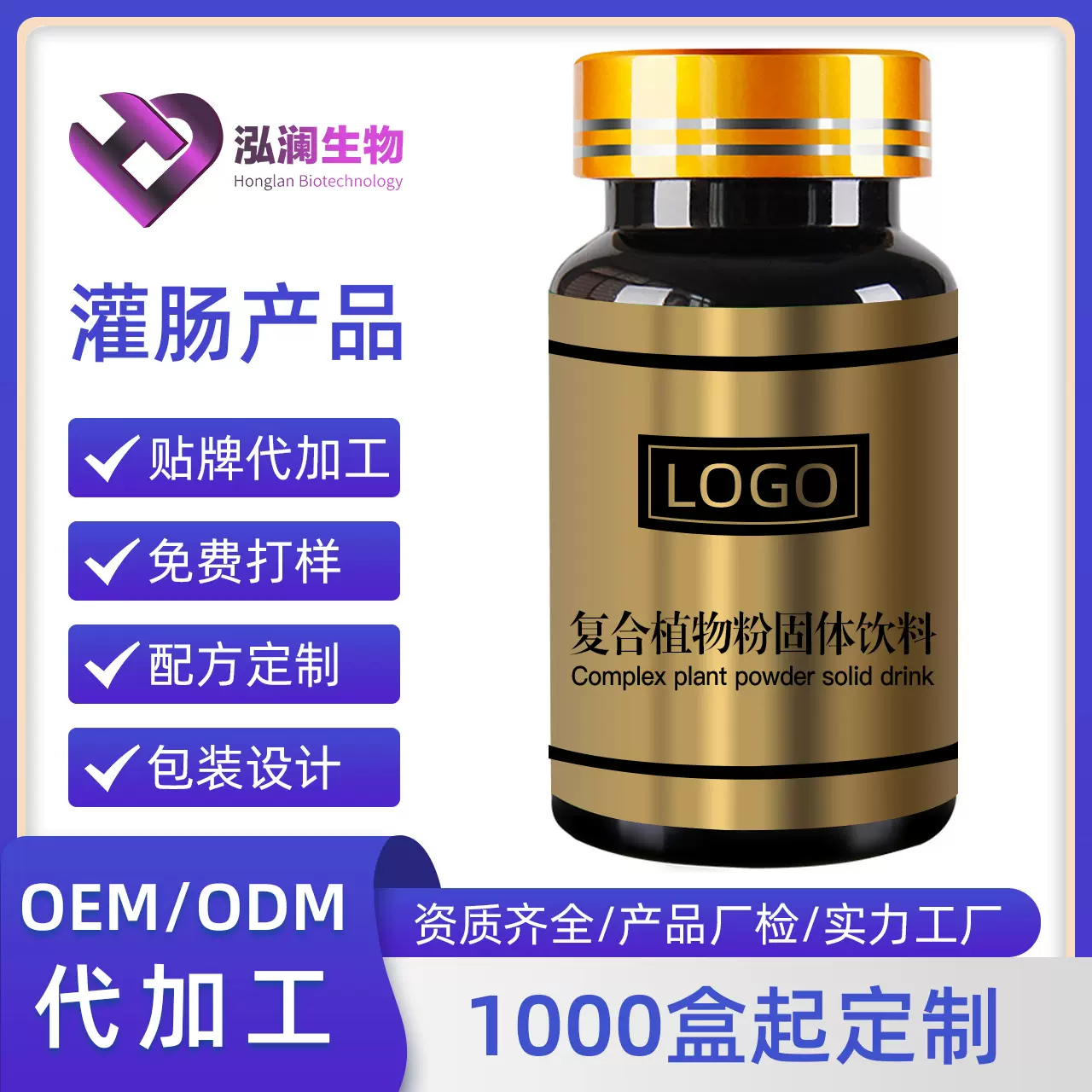 源头工厂 复合植物粉 灌肠产品美容院 体重管理 固体饮料 oem贴牌