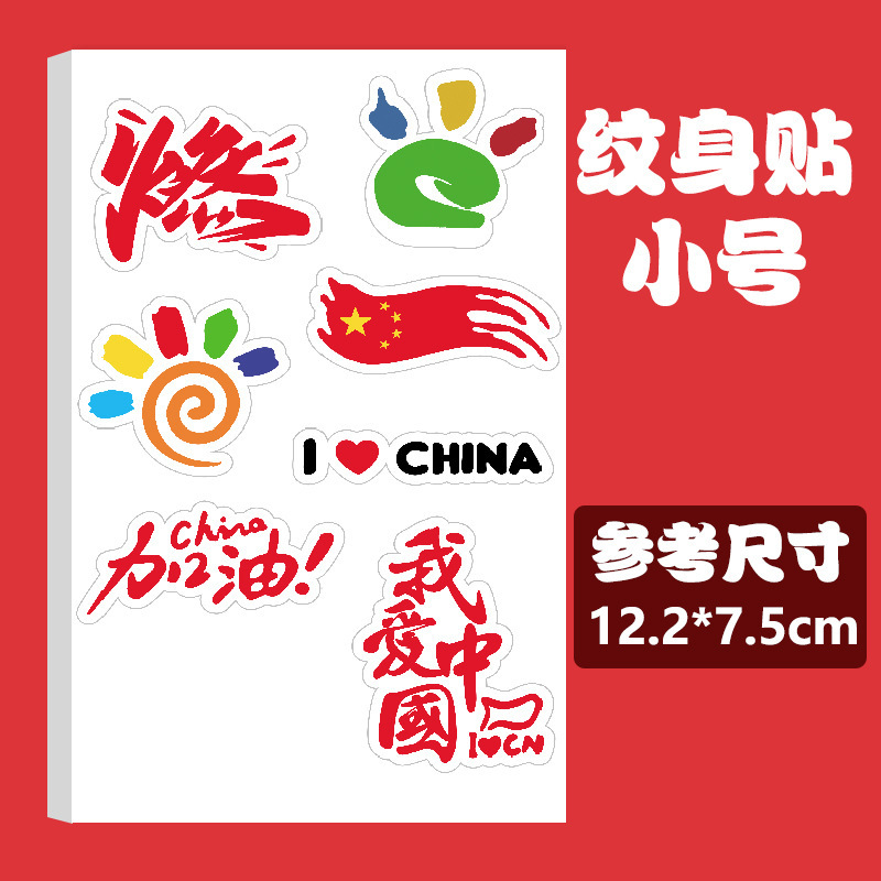 国旗纹身贴儿童妆容脸贴贴纸五角星防水贴画水转印国庆节爱国贴纸|undefined